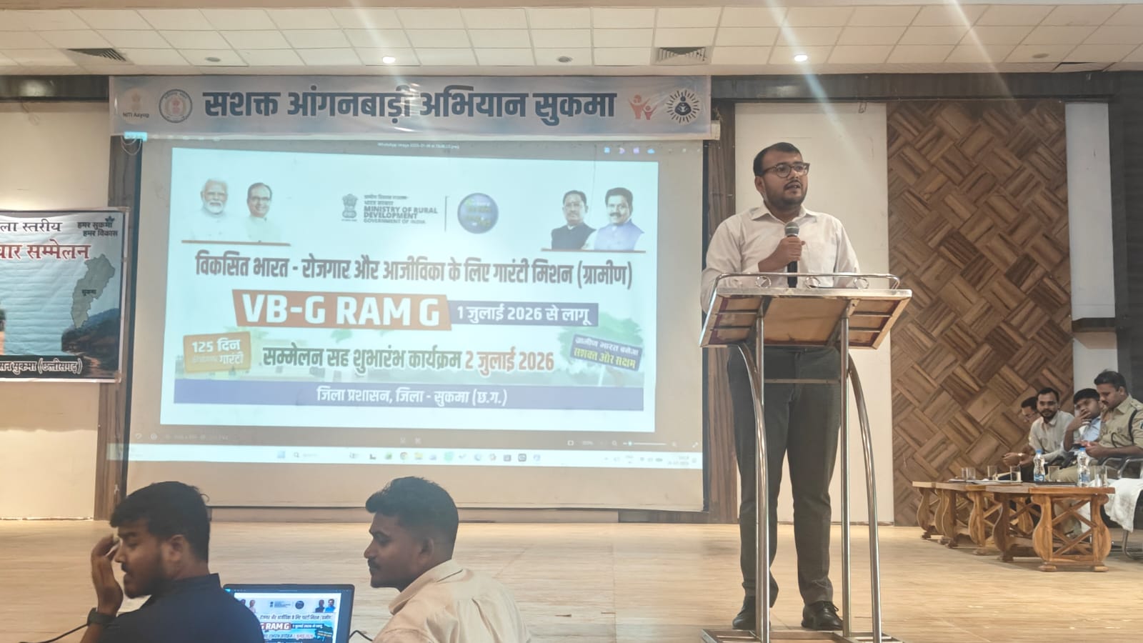 सुकमा में विकसित भारत जी-राम-जी (VBGRAM-G) अभियान की शुरुआत, ग्रामीण विकास को मिलेगी नई गति, 125 दिनों के रोजगार और बढ़ी मजदूरी का मिलेगा लाभ