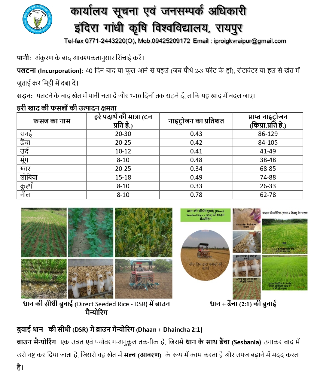अधिक वर्षा की स्थिति में किसान लेही पद्दति से धान की करें बुआई