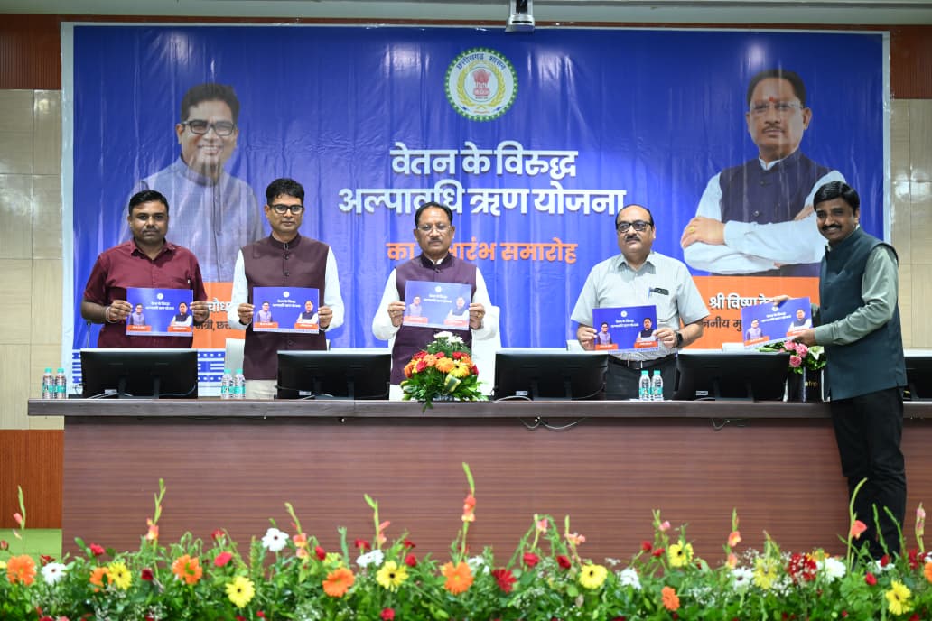 कर्मचारियों की गरिमा और आर्थिक सुरक्षा के लिए मुख्यमंत्री श्री विष्णु देव साय की बड़ी पहल