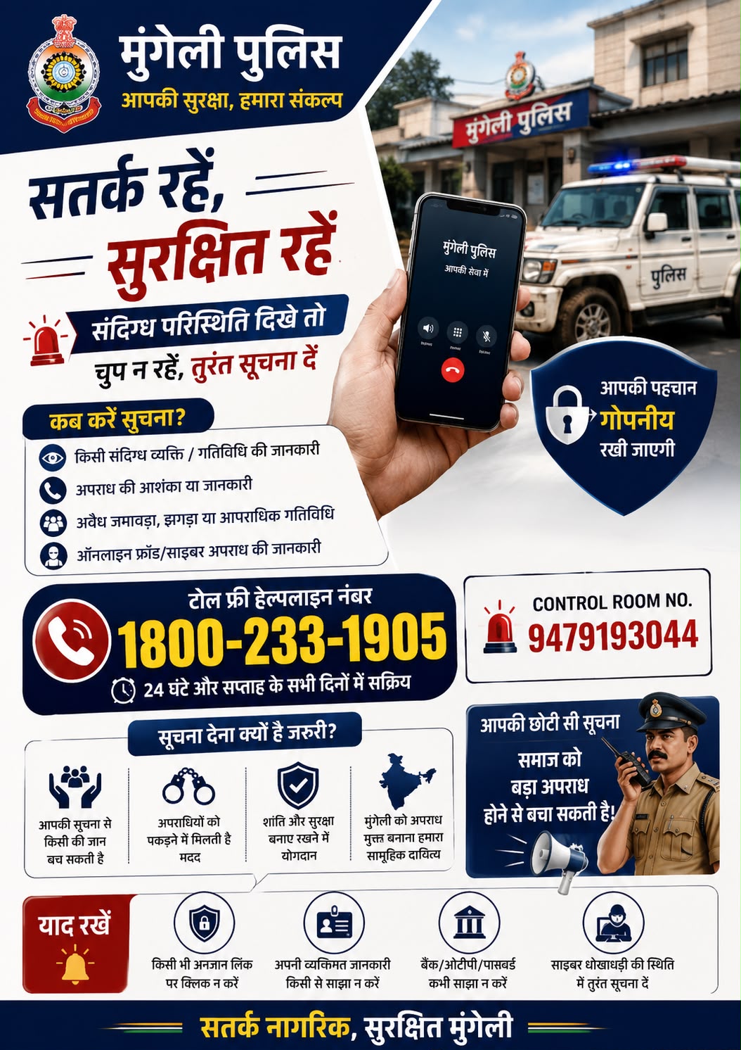 मुंगेली में किरायेदारों और बाहरी लोगों के सत्यापन पर सख्ती, एसएसपी ने दिए निगरानी के निर्देश