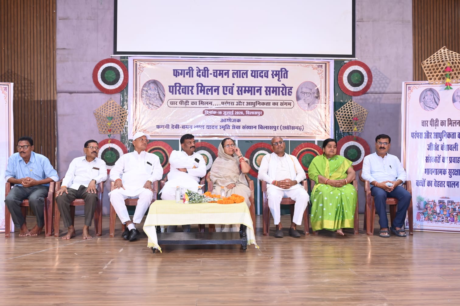 पारिवारिक एकजुटता की अनूठी मिसाल: पहली बार आयोजित हुआ 'फगनी देवी-चमन लाल यादव स्मृति पारिवारिक मिलन समारोह'चार पीढ़ी एक साथ शामिल हुए