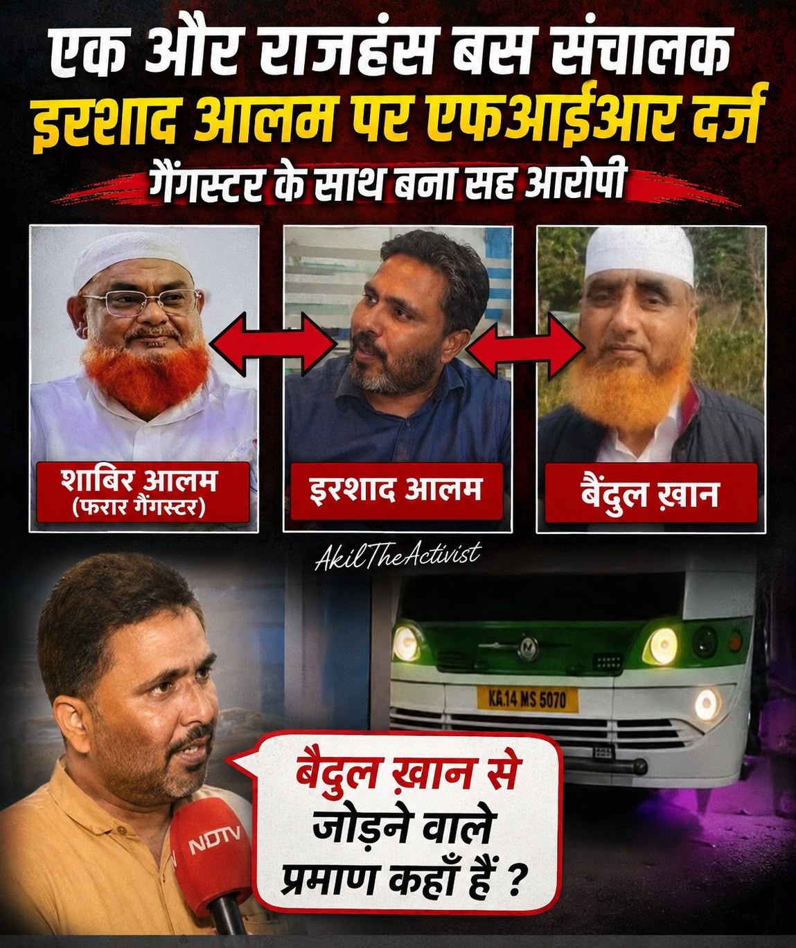 मंत्री राजेश अग्रवाल के सख्त संदेश के 24 घंटे के भीतर बड़ी कार्रवाई, राजहंस बस संचालक इरशाद आलम सहित छह लोगों पर एफआईआर दर्ज,,,,,,