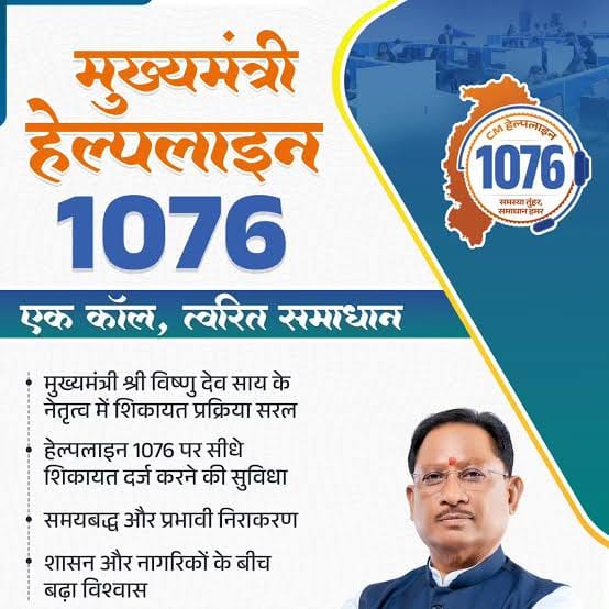 मुख्यमंत्री श्री विष्णुदेव साय के नेतृत्व में सुशासन को मिल रही नई मजबूती, मुख्यमंत्री हेल्पलाइन बनी आम नागरिकों का भरोसेमंद मंच, ड्राइविंग लाइसेंस की शिकायतों का हुआ समयबद्ध समाधान
