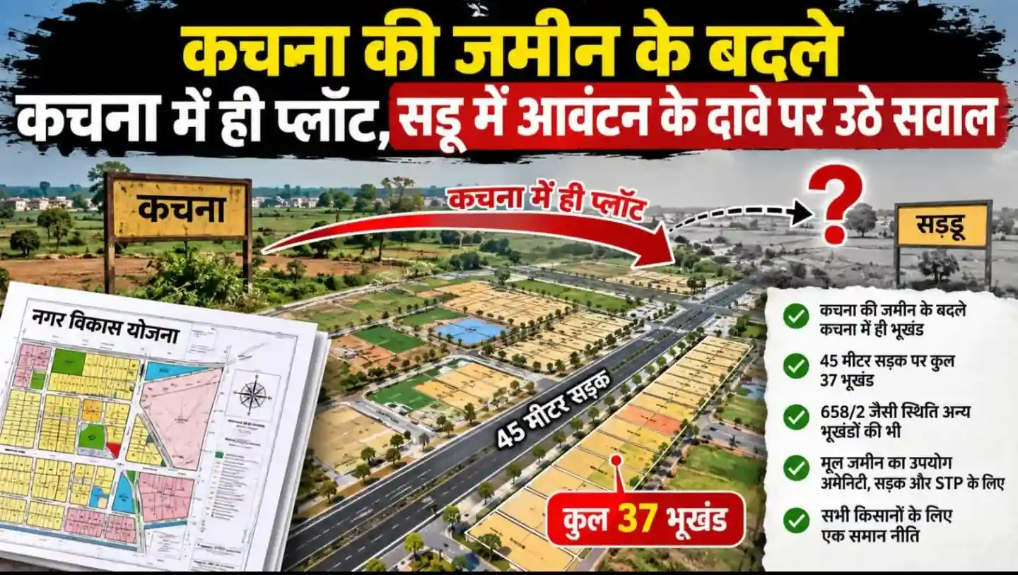 कचना-सड्डू नगर विकास योजना में सभी किसानों के लिए समान नीति, विपक्ष का आरोप भ्रामक : गोविंद गुप्ता
