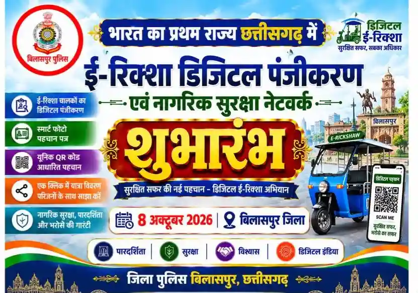 ई-रिक्शा का होगा डिजिटल पंजीयन, QR कोड से मिलेगी चालक और वाहन की जानकारी