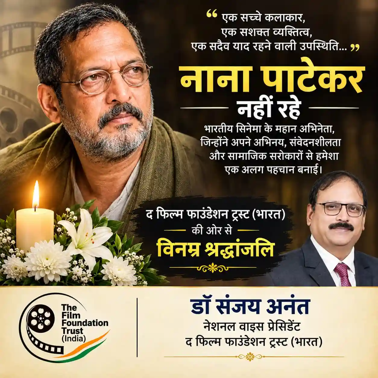 नाना, तुम बहुत याद आओगे... डॉ संजय अनंत