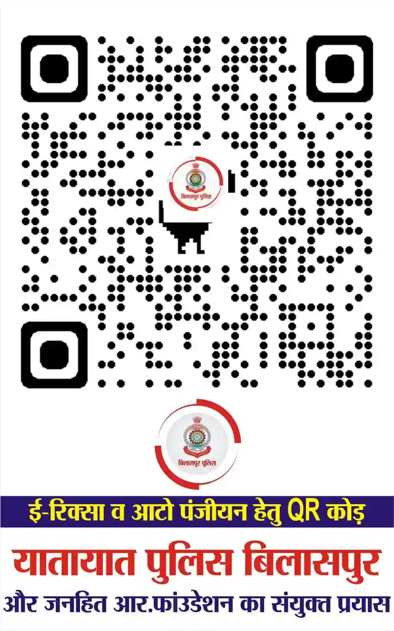 ऑटो का QR कोड से ऑनलाइन रजिस्ट्रेशन शुरू, बिना पंजीयन दौड़ने वाले ऑटो पर होगी निगरानी