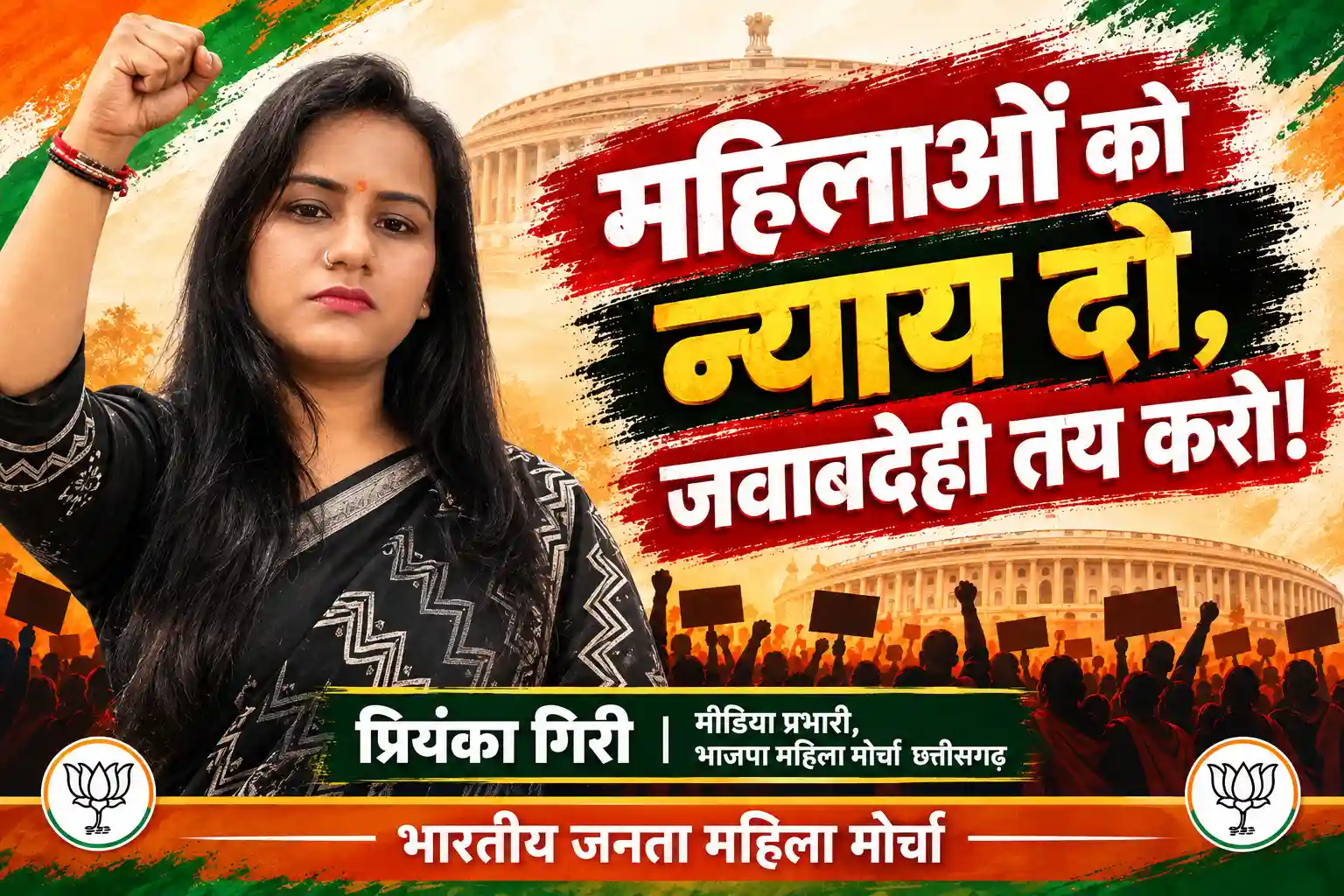 कांग्रेस प्रदेश कार्यालय के घेराव की तैयारी में भाजपा महिला मोर्चा, कांग्रेस सांसद द्वारा यौन दुर्व्यवहार के आरोपों पर 10 अक्टूबर को रायपुर में धरना