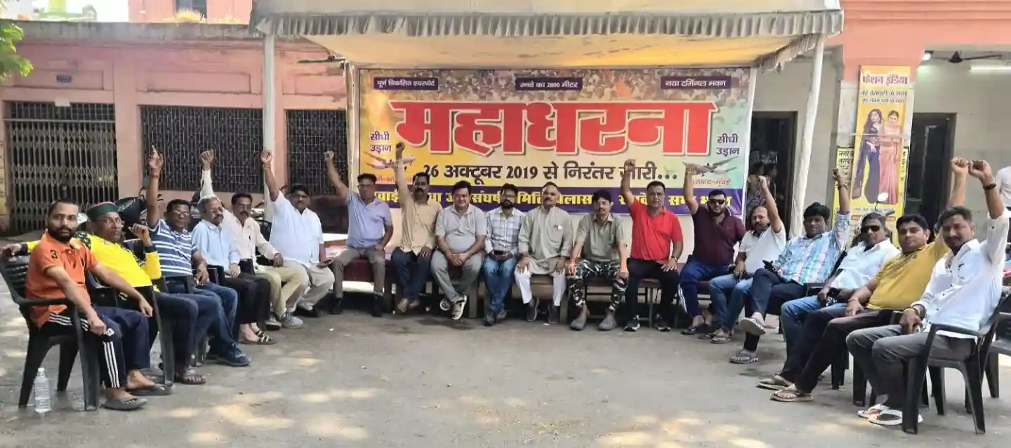 हवाई सुविधा जन संघर्ष समिति के उल्टा मार्च में भागीदारी हेतु गई संगठन तैयार