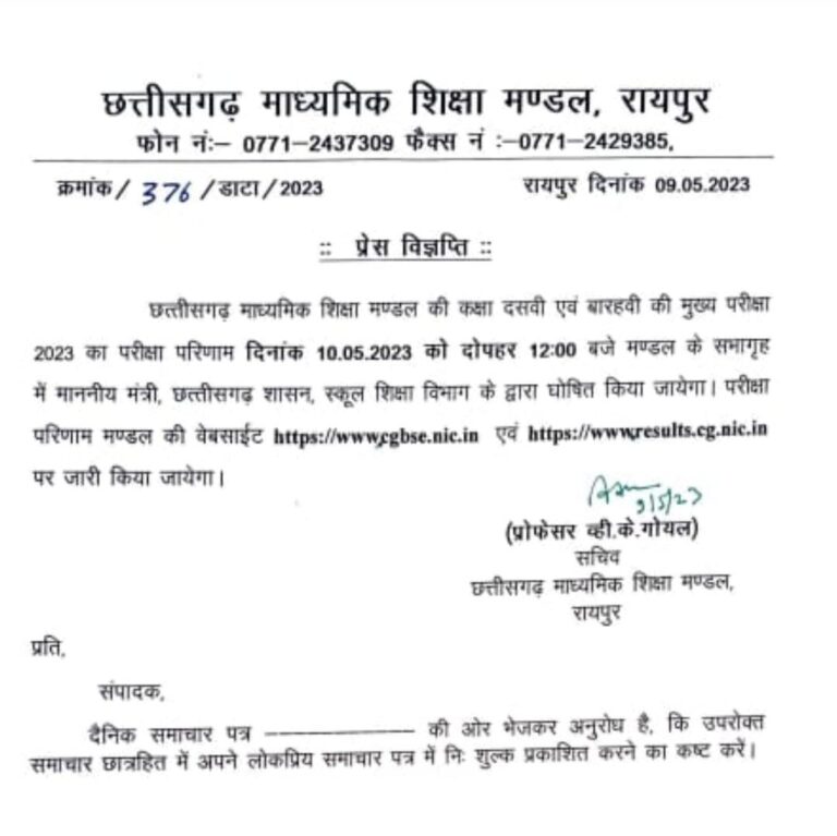 बोर्ड परीक्षा के परिणाम बुधवार को होंगे घोषित विद्यार्थियों को मेहनत का मिलेगा प्रतिफल