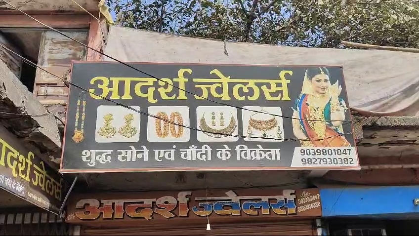 आदर्श ज्वेलरी शॉप में ताला काट कर चोरी करने घुसा चोर, अनजाने में आर्टिफिशियल ज्वेलरी चुराकर भागा