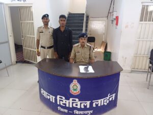थाना सिविल लाइन, बिलासपुर की कार्यवाही , धारदार हथियार लहराने वाला आदतन बदमाश गिरफ्तार