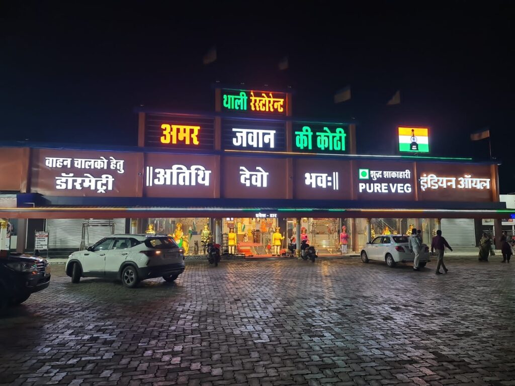 अमर जवान फ्यूल्स और अमर जवान की कोठी, देशभक्ति के इजहार का अद्भुत उदाहरण