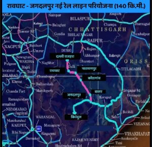 बस्तर को रेल से जोड़ने की ऐतिहासिक पहल को मिली मंजूरी: प्रधानमंत्री श्री नरेंद्र मोदी और रेल मंत्री श्री अश्विनी वैष्णव के प्रति मुख्यमंत्री श्री विष्णुदेव साय ने किया आभार प्रकट