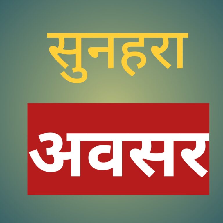 प्रतियोगी परीक्षाओं की तैयारियों के लिए युवाओं को मिलेगी निःशुल्क कोचिंग, 16 जून तक देना होगा आवेदन