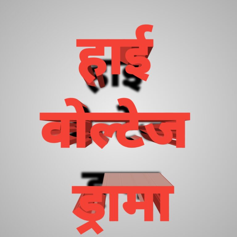युवती का थाने में हाई वोल्टेज ड्रामा, प्रेमी पर लगाया धोखा देने का आरोप, माँ ने एफआईआर करने से रोका तो छत पर चढ़कर मचाया हंगामा