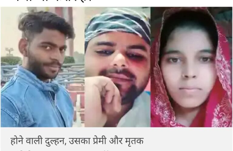 पत्नी, प्रेमी संग भागी तो पति ने कहा- भगवान का शुक्र है राजा रघुवंशी बनने से बच गया, तो फिर दूसरे युवक की बदकिस्मती , शादी से एक दिन पहले ही होने वाली पत्नी ने कराया कत्ल