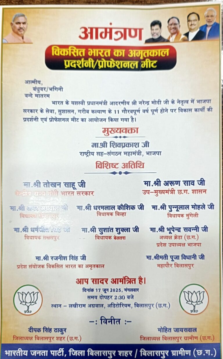 प्रोफेशनल मीट को कल संबोधित करेंगे राष्ट्रीय सह संगठन महामंत्री शिवप्रकाश, लखीराम आडिटोरियम में प्रोफेशनल मीट और प्रदर्शनी का होगा आयोजन