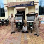 सरकंडा पुलिस को मिली बड़ी सफलता – ई-रिक्शा चोरी के दो मामलों का खुलासा, दो वाहन बरामदचोरी के दो मामलों में एक आरोपी गिरफ्तार, एक नाबालिग बाल संप्रेषण गृह भेजा गया