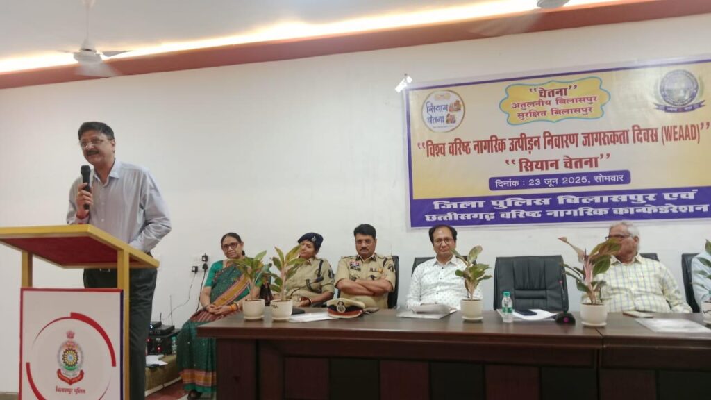 चेतना अभियान का सातवें चरण “सियान चेतना”का हुआ शुभारंभ, अतुलनीय बिलासपुर सुरक्षित बिलासपुर सुरक्षित सियान