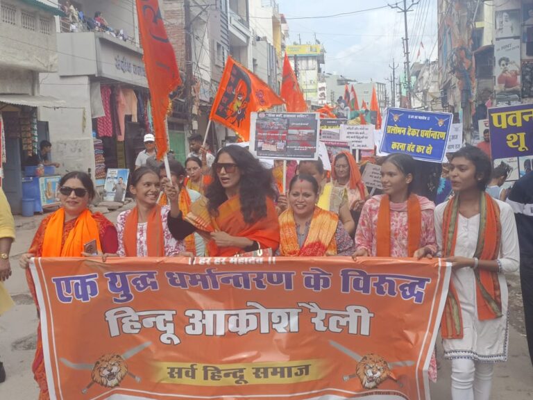 बिलासपुर में अवैध धर्मांतरण और लव जिहाद के विरोध में विशाल आक्रोश रैली, कठोर कानून की मांग को लेकर सौंपा गया ज्ञापन