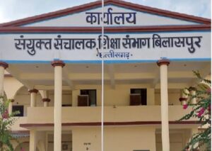 बिलासपुर: शराब के नशे में शिक्षकों से अभद्रता का मामला, जेडी कार्यालय में सहायक संचालक पर लगे गंभीर आरोप, जांच के लिए तीन सदस्यीय टीम गठित