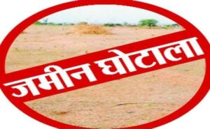 दूसरे की जमीन को अपनी बताकर 37.80 लाख में बेच दिया, सीमांकन में फर्जीवाड़ा उजागर — सिविल लाइन थाना क्षेत्र की घटना