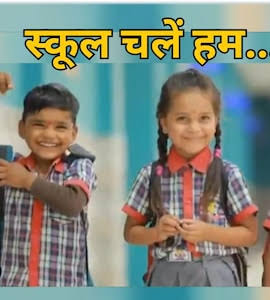 इस सोमवार से खुलेंगे स्कूल,जिला स्तरीय प्रवेश उत्सव सरकंडा में