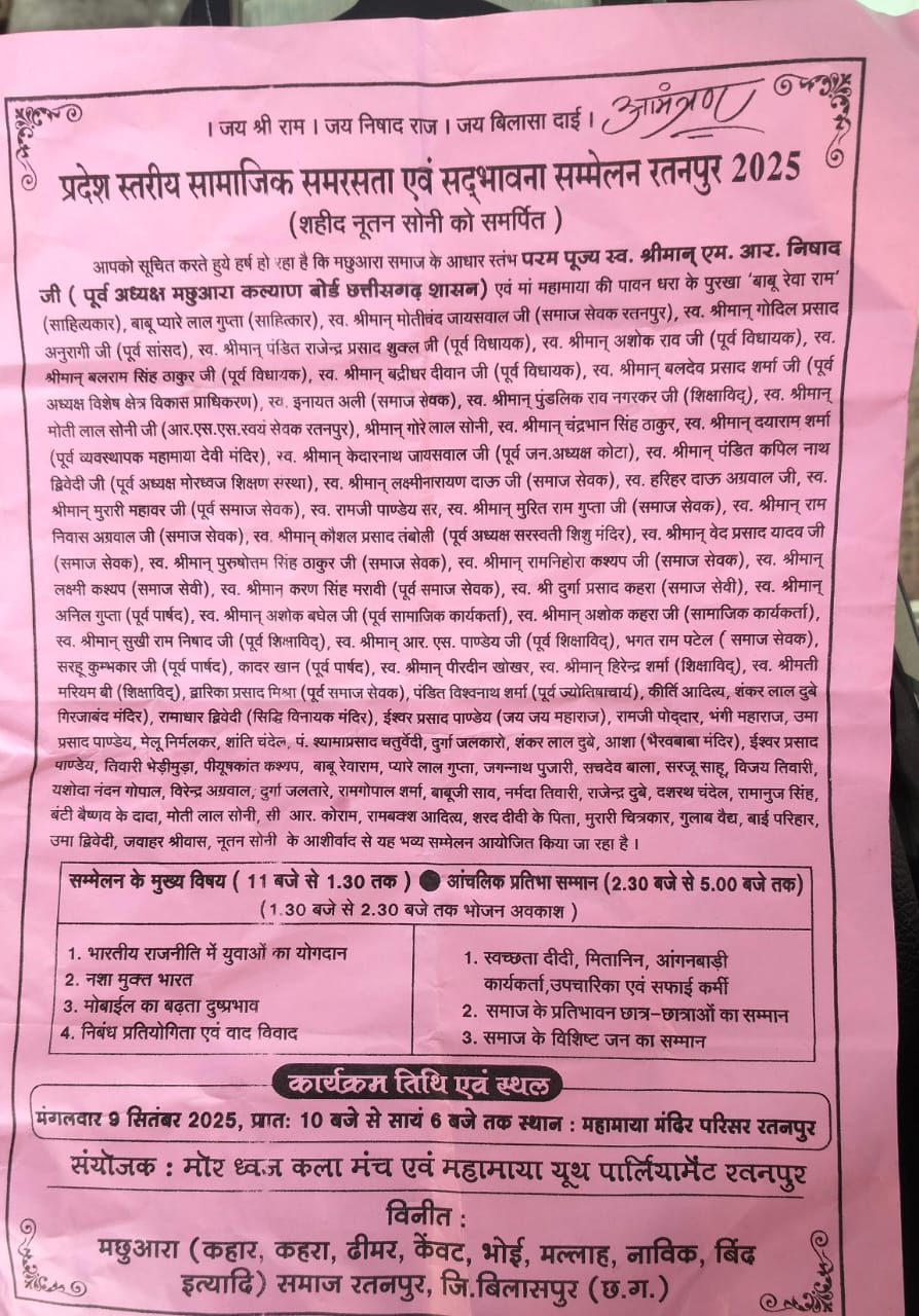 प्रदेश स्तरीय सामाजिक समरसता एवं सद्भावना सम्मेलन कल