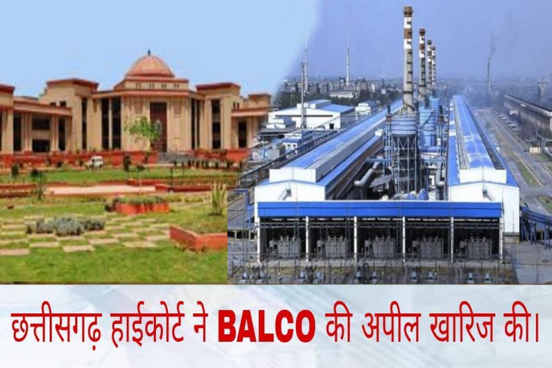 BALCO को झटका: टाउनशिप को बिजली आपूर्ति पर नहीं मिलेगा GST ITC – छत्तीसगढ़ हाईकोर्ट