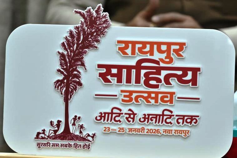 रायपुर साहित्य उत्सव 2026, कॉलेज के विद्यार्थियों के लिए सभी जिलों में होगीं कविता-कहानी प्रतियोगिताएं