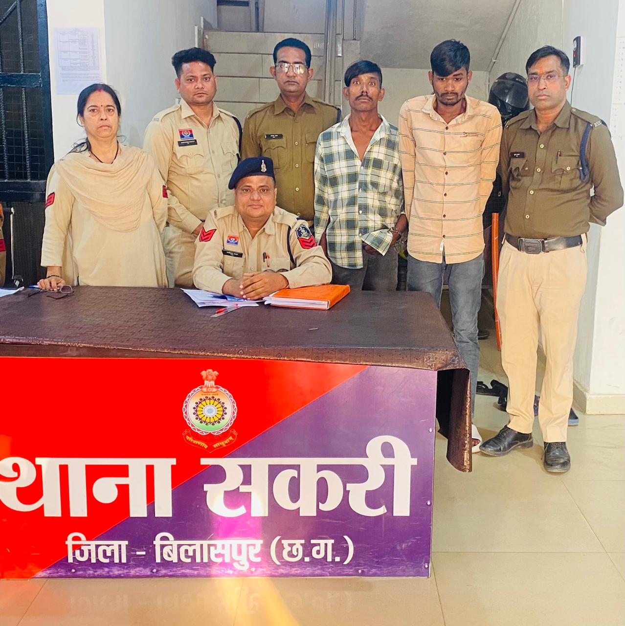 सकरी पुलिस की बड़ी कार्रवाई, दो शातिर चोर गिरफ्तार, घरों के ताले तोड़कर नकदी चोरी करने वाले आरोपी न्यायिक रिमांड पर भेजे गए