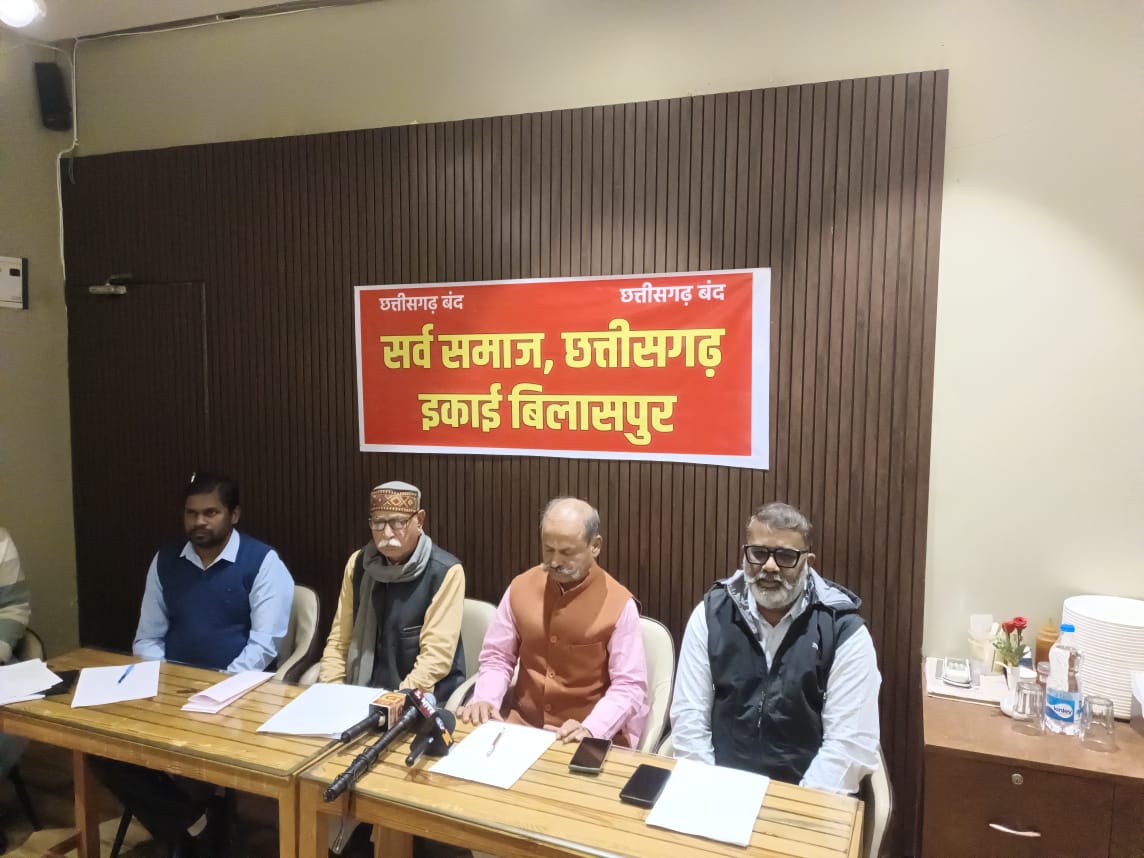 प्रदेशव्यापी छत्तीसगढ़ बंद का आह्वान, 24 दिसंबर को रहेगा असर,सर्व समाज ने जनजातीय आस्था पर आघात और प्रशासनिक पक्षपात का लगाया आरोप