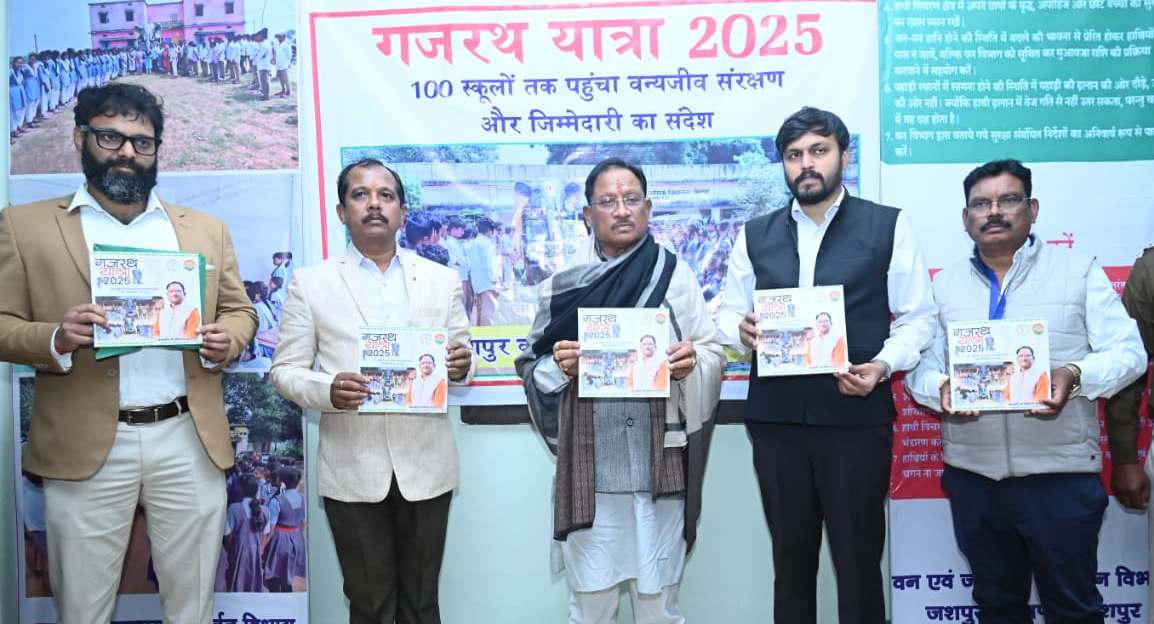 मुख्यमंत्री श्री विष्णुदेव साय ने गजरथ यात्रा-2025 पुस्तक का किया विमोचन