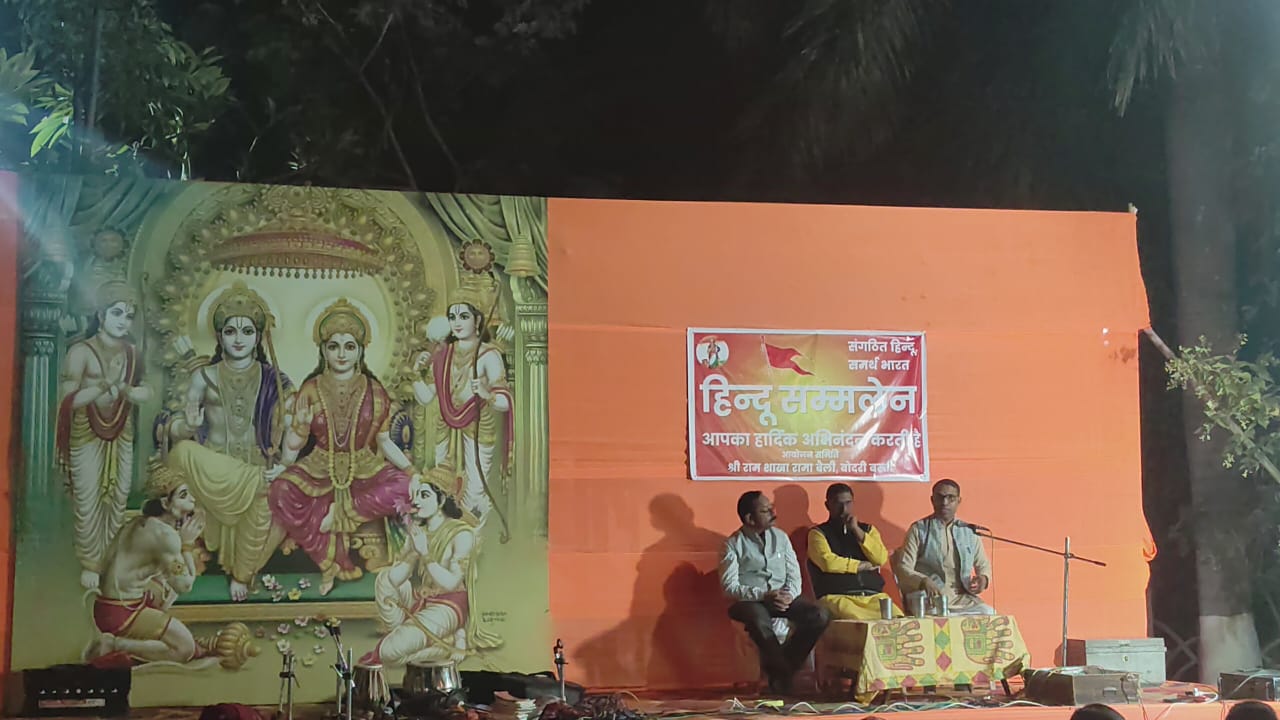 “क्यों न पूजे इस माटी को जो जीवन का सुख देती है” — रामावैली कॉलोनी में विशाल हिंदू सम्मेलन संपन्न