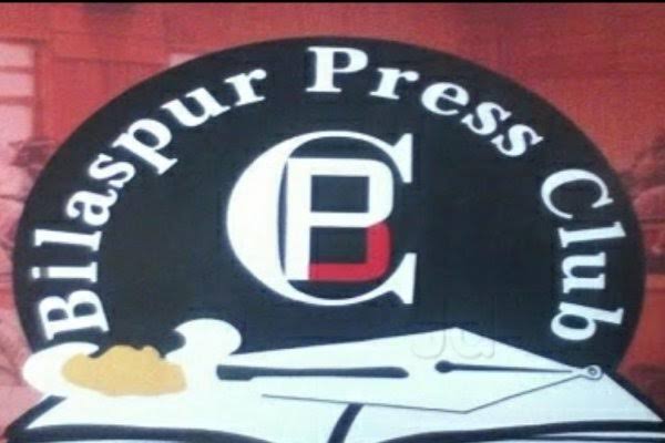 बिलासपुर प्रेस क्लब चुनाव की तारीखों का ऐलान, 28 दिसंबर को मतदाता चुनेंगे नई कार्यकारिणी के लिए अध्यक्ष उपाध्यक्ष सहित 6 पदाधिकारी