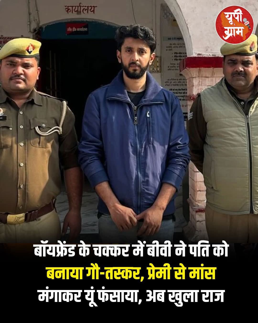 शौहर को रास्ते से हटाने आशिक के साथ मिलकर लखनऊ की अमीना ने रची ऐसी साजिश कि सब हो गए हैरान