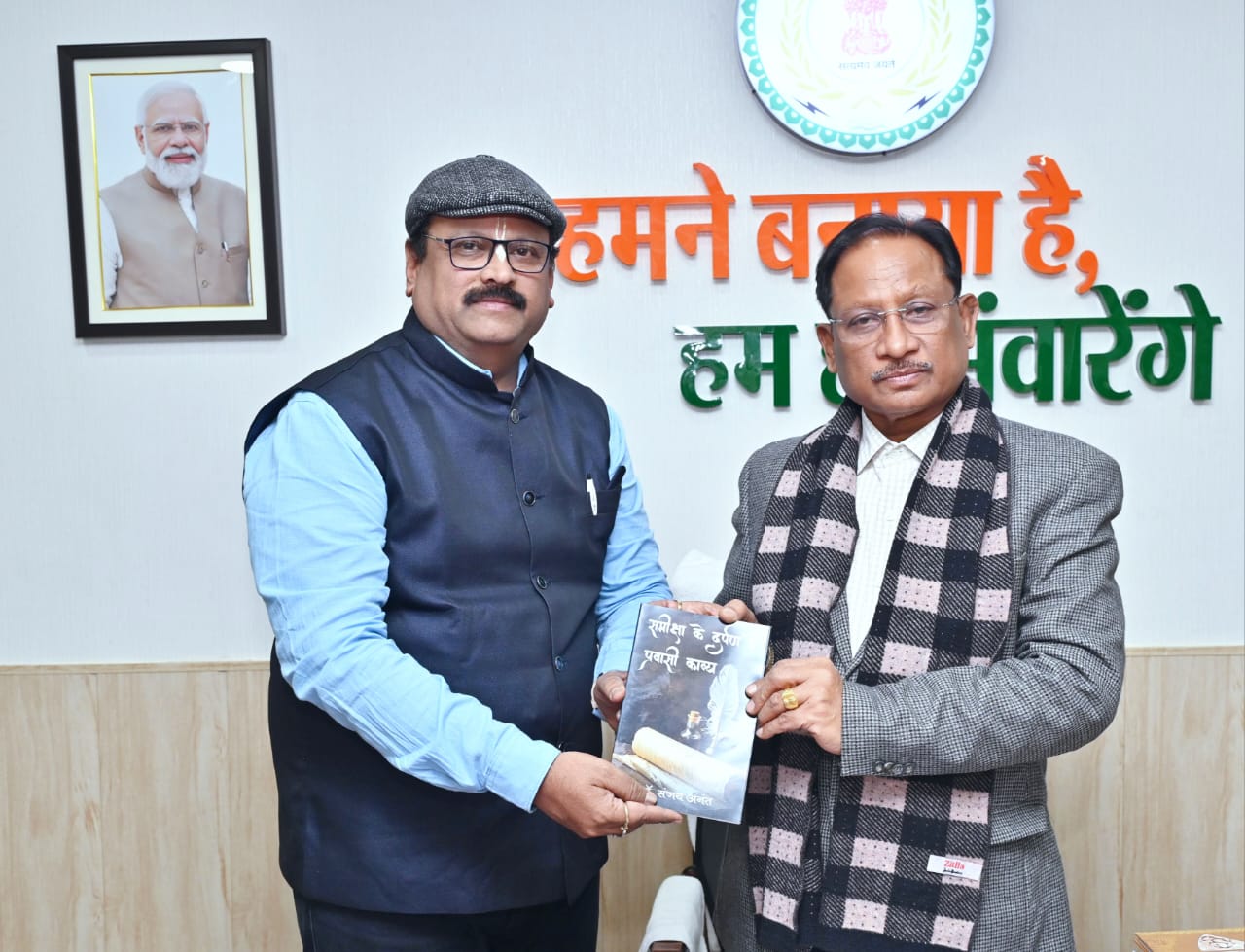 मुख्यमंत्री विष्णुदेव साय से अंतरराष्ट्रीय ख्याति प्राप्त लेखक डॉ. संजय अनंत की सौजन्य भेंट