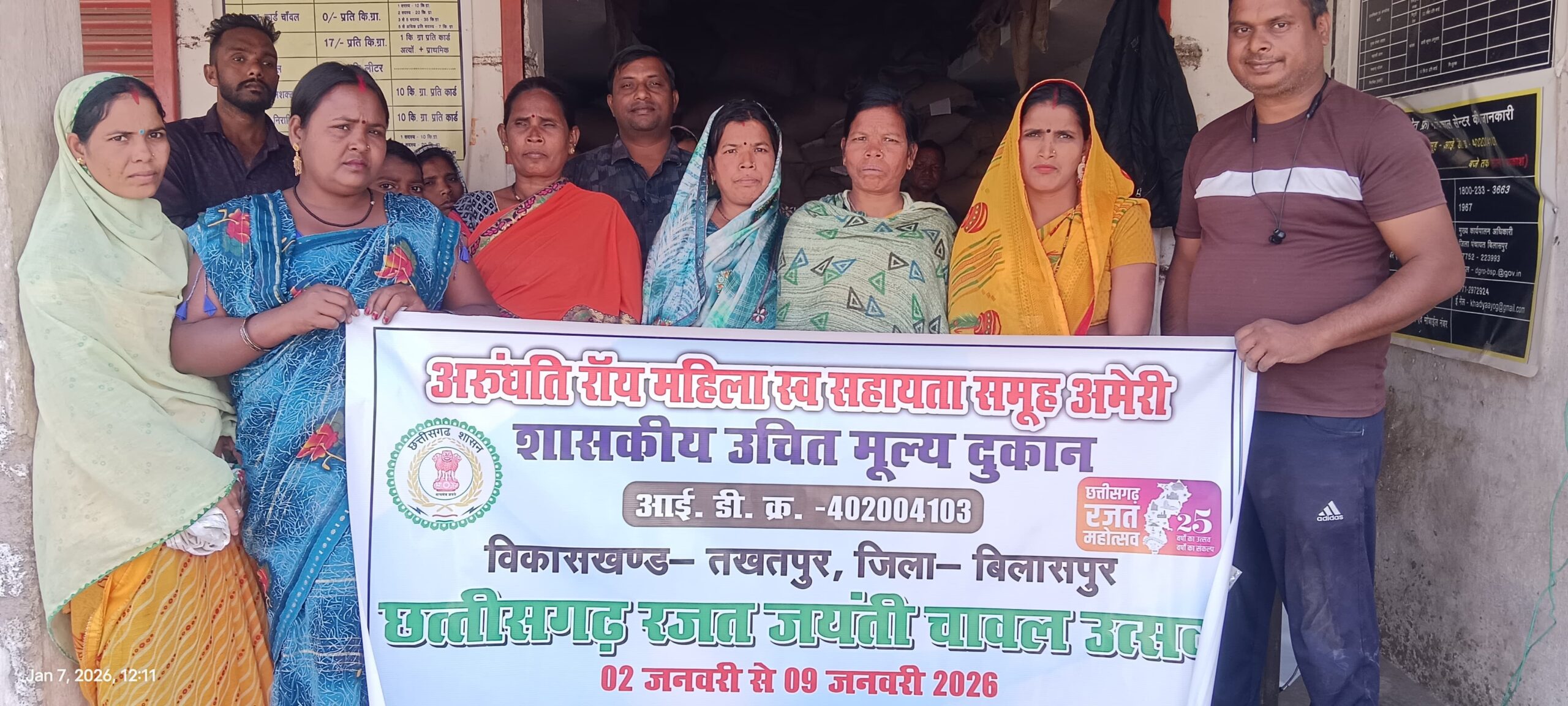 शहरी उचित मूल्य दुकान अरुंधति रॉय महिला स्व सहायता समूह में ‘छत्तीसगढ़ रजत जयंती चावल उत्सव’ का उत्साह, प्रशासनिक मार्गदर्शन में हो रहा भव्य आयोजन