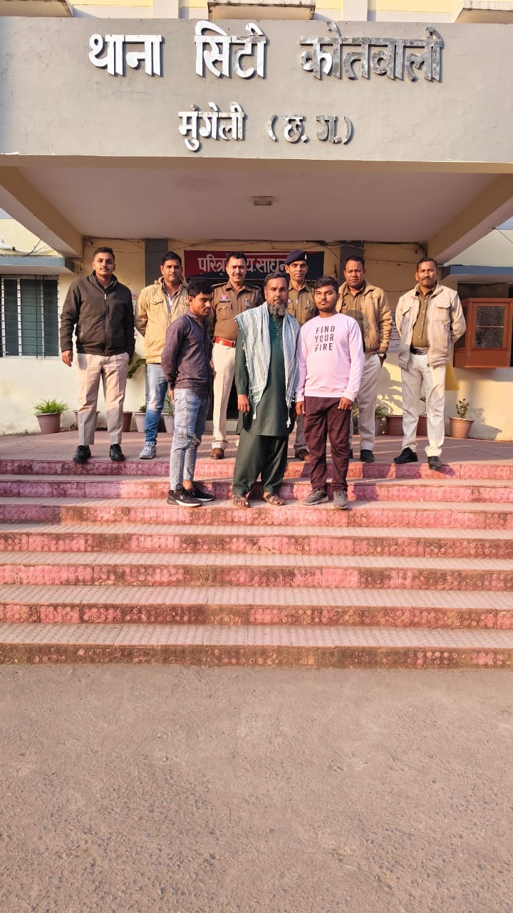 24 घंटे में चोरी का खुलासा, चोरी का सामान बरामद, मुंगेली पुलिस ने 3 आरोपियों को किया गिरफ्तार, भेजा जेल