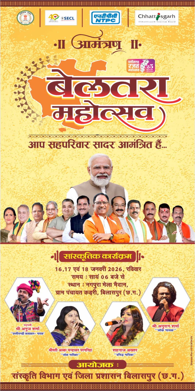 नगपुरा मेला में आज से बेलतरा महोत्सव का आगाज, छत्तीसगढ़ के प्रसिद्ध लोक गायक देंगे प्रस्तुति,प्रदेश के डिप्टी सीएम मंत्री और विधायक होंगे शामिल