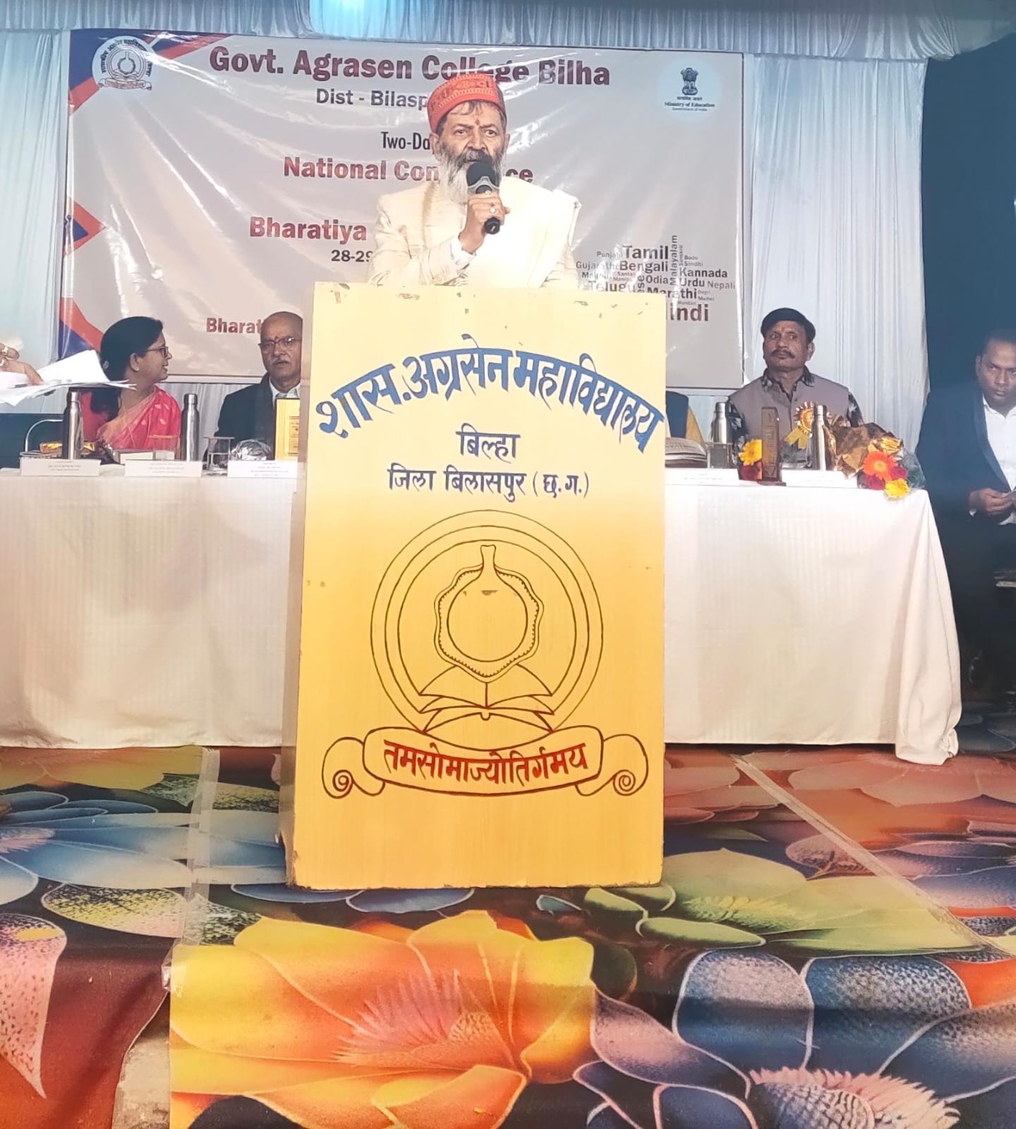 शासकीय अग्रसेन महाविद्यालय, बिल्हा में “भारतीय भाषा परिवार” पर दो-दिवसीय राष्ट्रीय संगोष्ठी का भव्य शुभारंभ