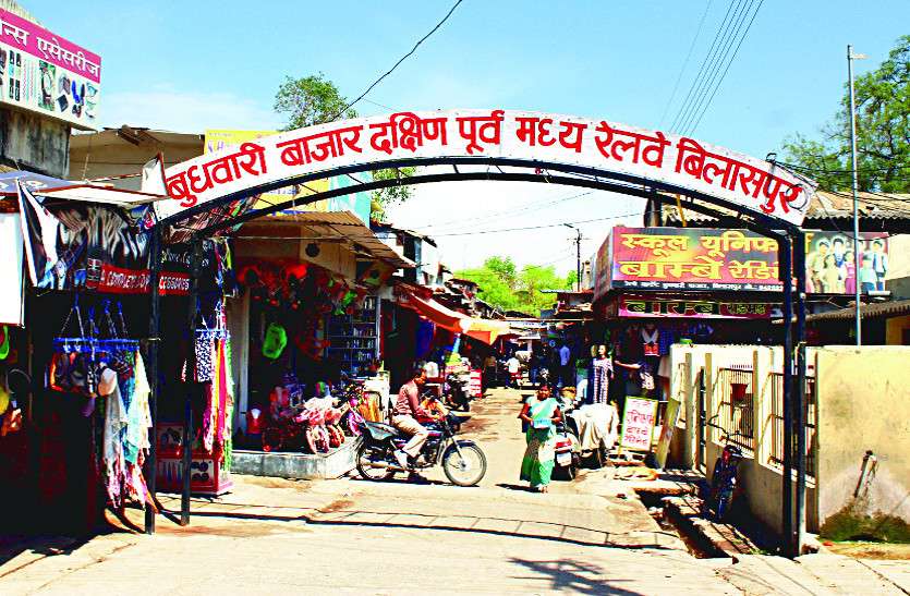 बिलासपुर के बुधवारी बाजार पर संकट , निर्माण से 7 दिन पहले दुकानदारों को देना होगा नोटिस, विकास के लिए खाली करनी होंगी बुधवारी बाजार की दुकानें