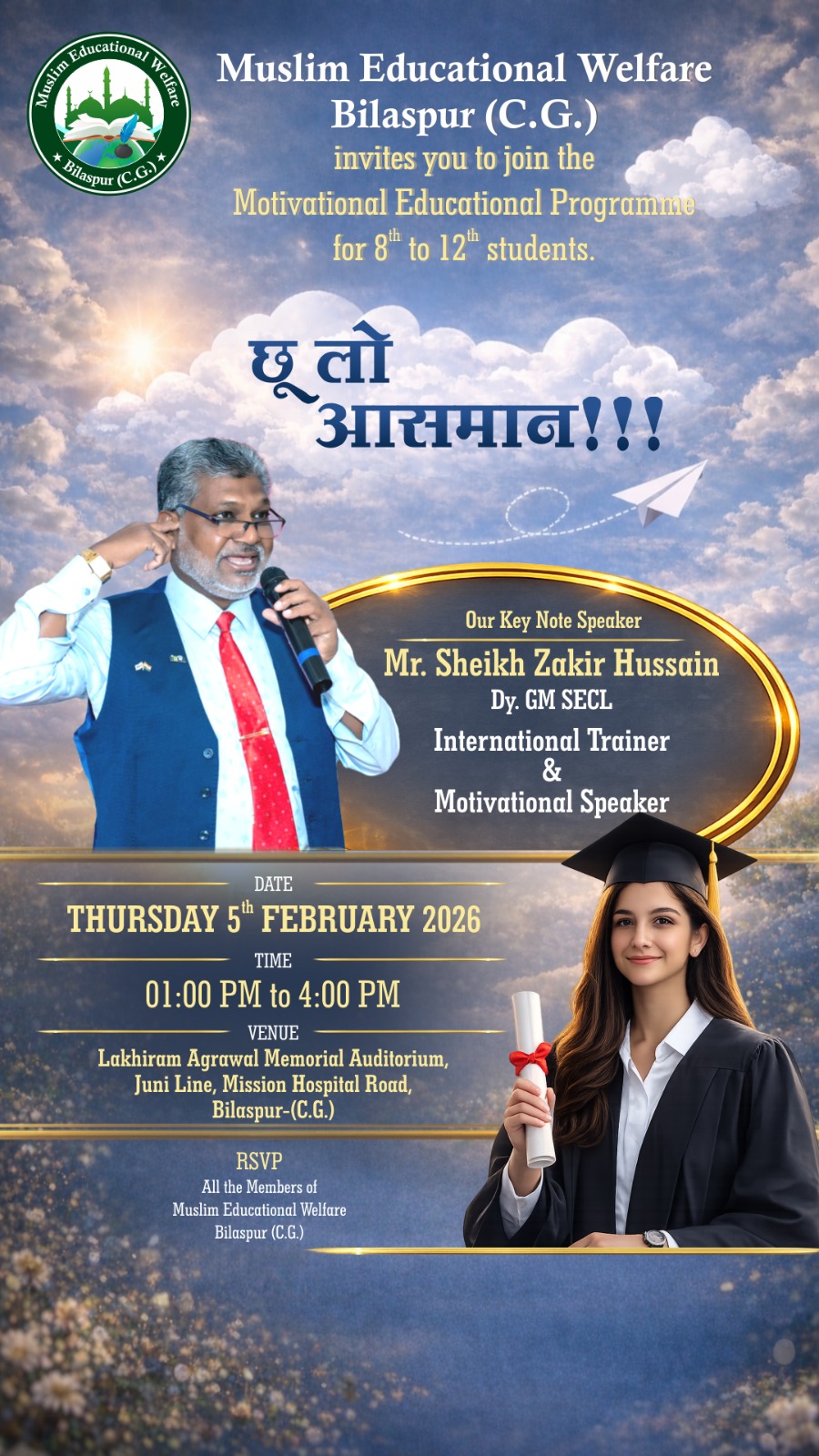 शिक्षा से सशक्तिकरण की ओर कदम, मुस्लिम एजुकेशन वेलफेयर बिलासपुर का मेगा प्रशिक्षण कार्यक्रम 5 फरवरी को…