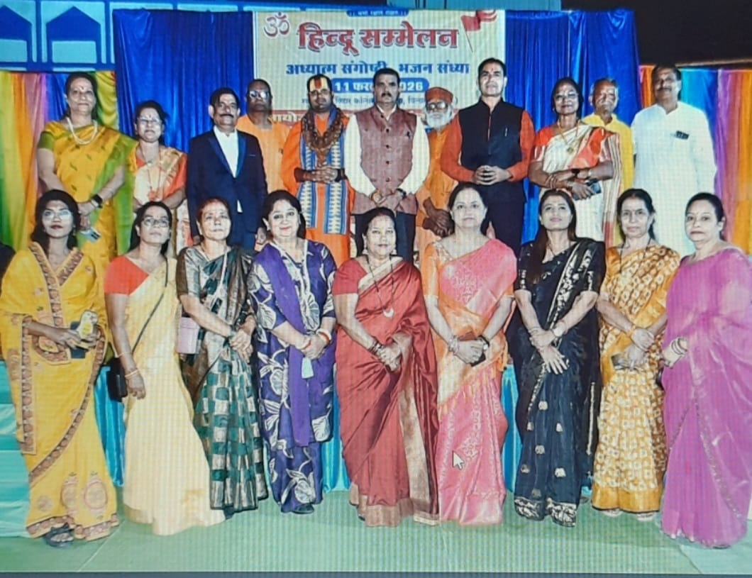 हिंदू सम्मेलन अध्यात्म संगोष्ठी भजन संध्या का भव्य आयोजन: