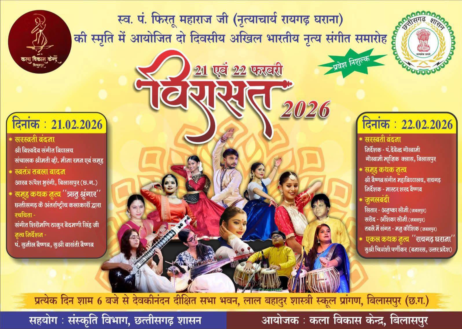 संस्कृति विभाग द्वारा रायगढ़ घराने के स्तंभ पं. फ़िरतु महाराज की स्मृति में शास्त्रीय नृत्य संगीत समारोह