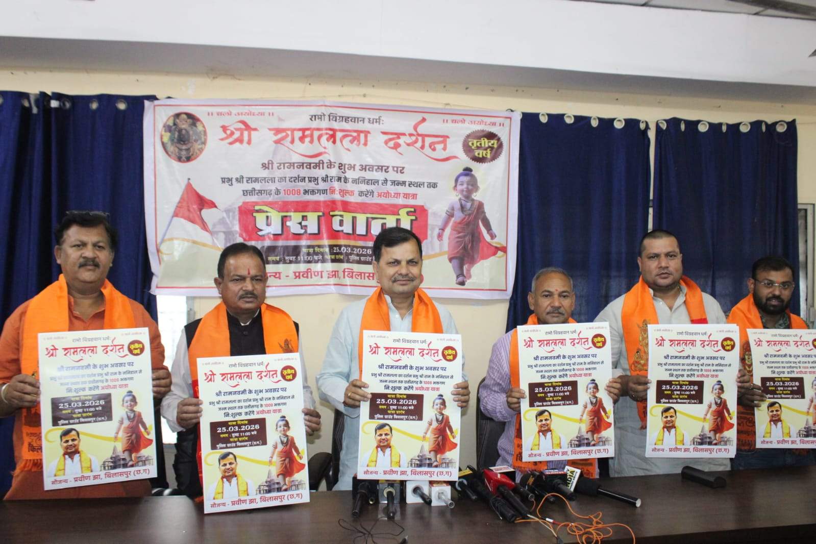 रामनवमी पर आस्था का महायात्रा, अयोध्या दर्शन के लिए एक मार्च से होगा पंजीयन,  रामभक्त प्रवीण झा ने प्रेस कान्फ्रेंस में दी जानकारी, बिलासपुर से 1008 रामभक्त पहुंचेंगे अयोध्या धाम