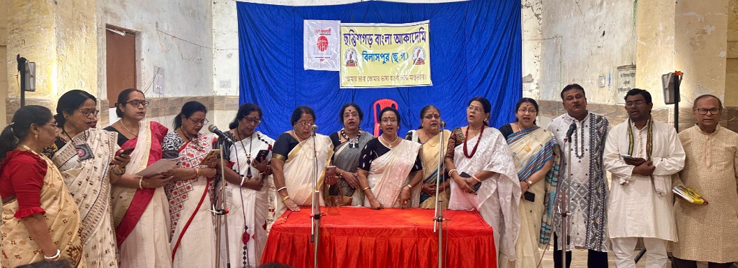 बांगला भाषा संस्कृति का संवाहक बना छत्तीसगढ़ बांगला अकादमी बिलासपुर