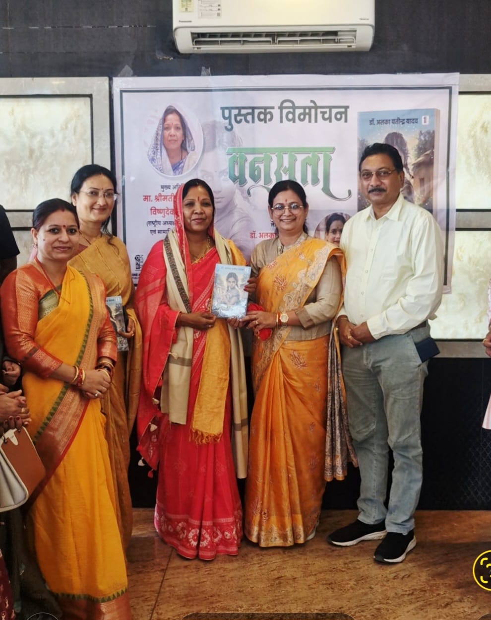 जंगल की बेटी के संघर्ष को शब्दों में मिली पहचान — डॉ. अलका यतींद्र यादव की पुस्तक ‘वनसुता’ का हुआ विमोचन