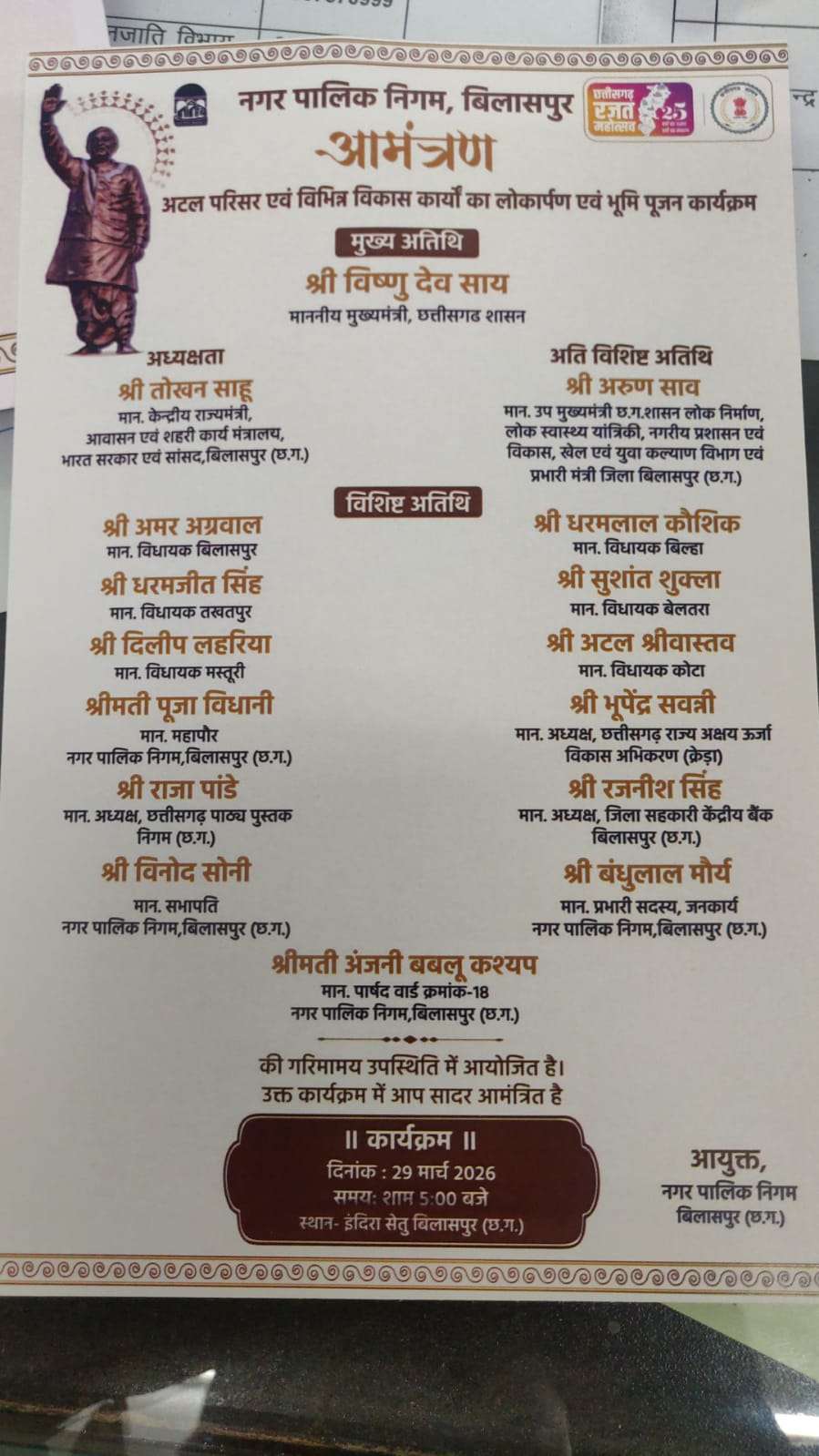 मुख्यमंत्री देंगे बिलासपुर को विकास की बड़ी सौगात, 26.93 करोड़ों के कार्यों का करेंगे लोकार्पण एवं भूमिपूजन